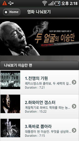친일파 응징하는 '모바일 친일인명사전' 앱 _3.jpg