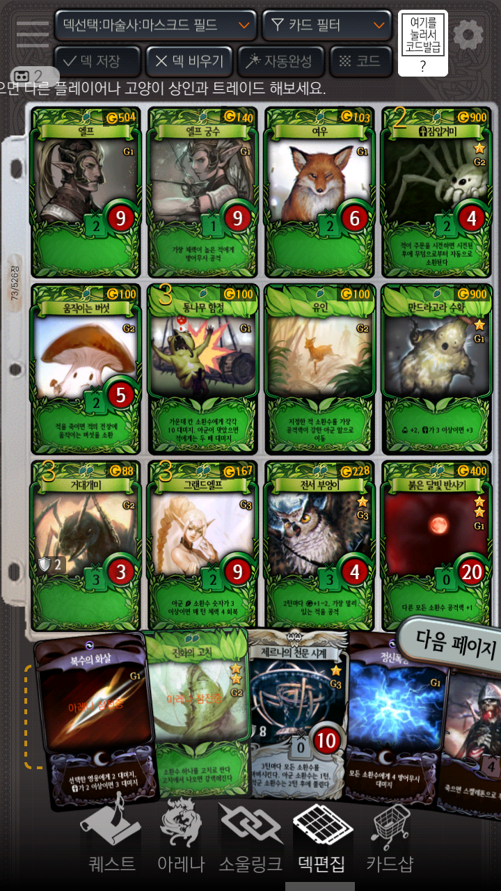 [스압 주의] 덱좀 짜주실분 ㅠ_ㅠ_15.jpg