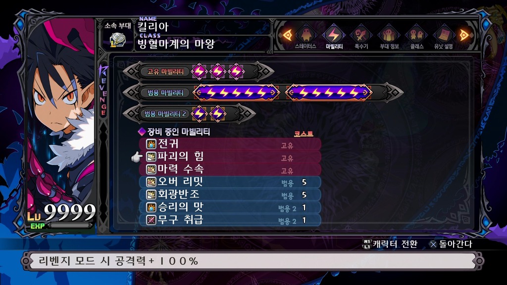 디스가이아 5 캐릭터 육성과 간단한 팁 (스압/스포/데이터 주의)_4.jpg