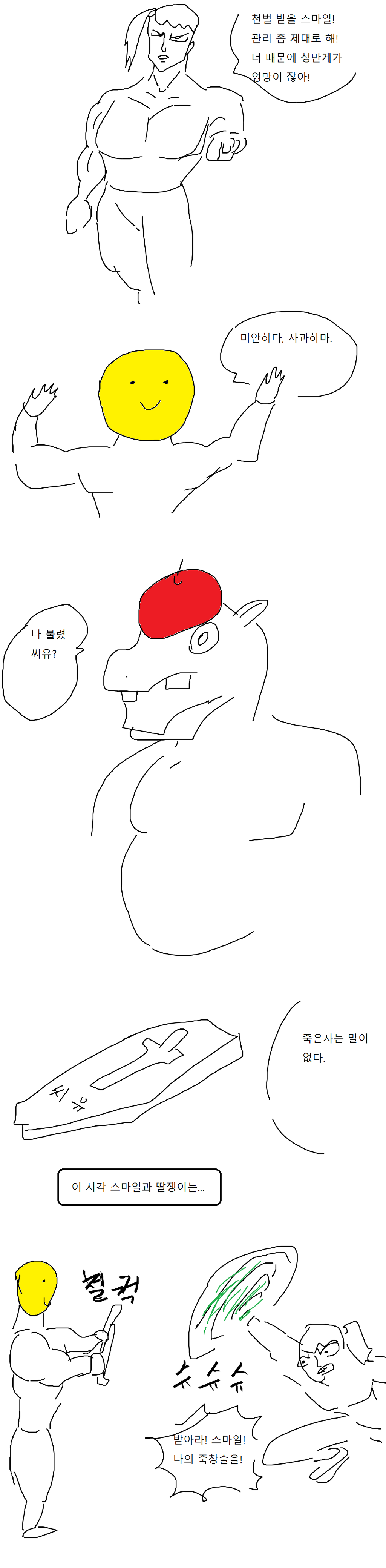 성만게 살리는 만화 | 팬픽/패러디만화 | Ruliweb