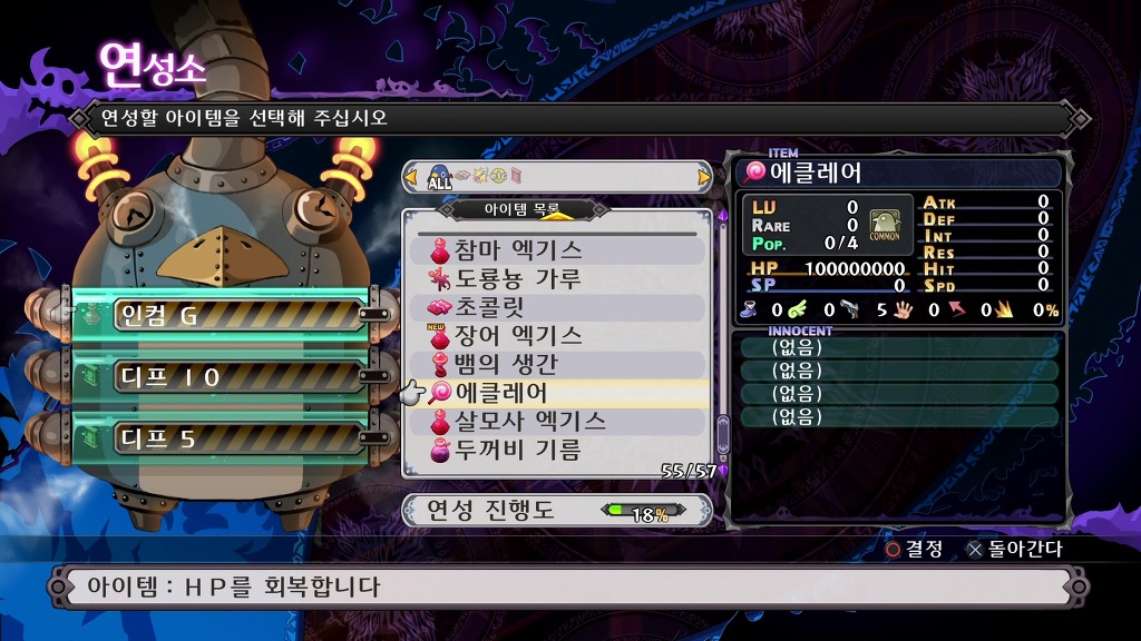 디스가이아 5 캐릭터 육성과 간단한 팁 (스압/스포/데이터 주의)_21.jpg