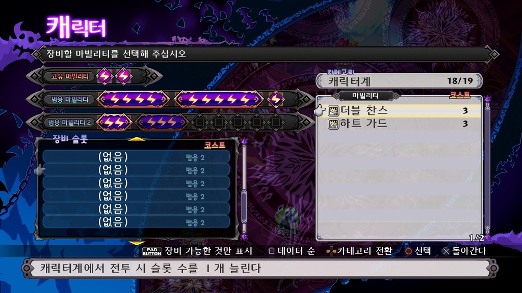 디스가이아 5 캐릭터 육성과 간단한 팁 (스압/스포/데이터 주의)_37.jpg