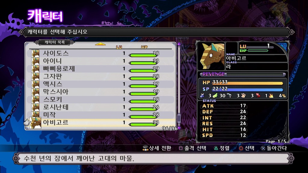 디스가이아 5 캐릭터 육성과 간단한 팁 (스압/스포/데이터 주의)_45.jpg
