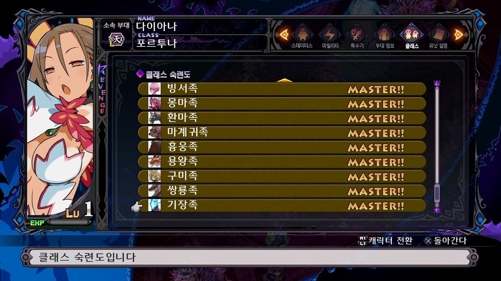 디스가이아 5 캐릭터 육성과 간단한 팁 (스압/스포/데이터 주의)_25.jpg