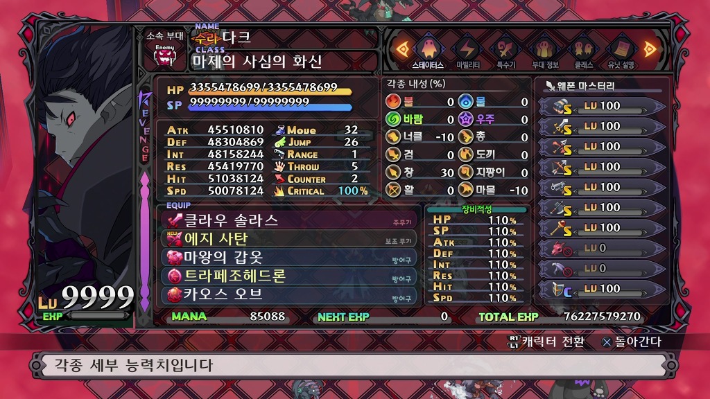 디스가이아 5 캐릭터 육성과 간단한 팁 (스압/스포/데이터 주의)_31.jpg