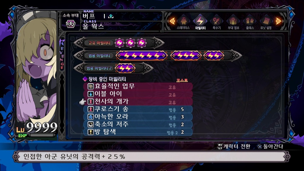 디스가이아 5 캐릭터 육성과 간단한 팁 (스압/스포/데이터 주의)_61.jpg