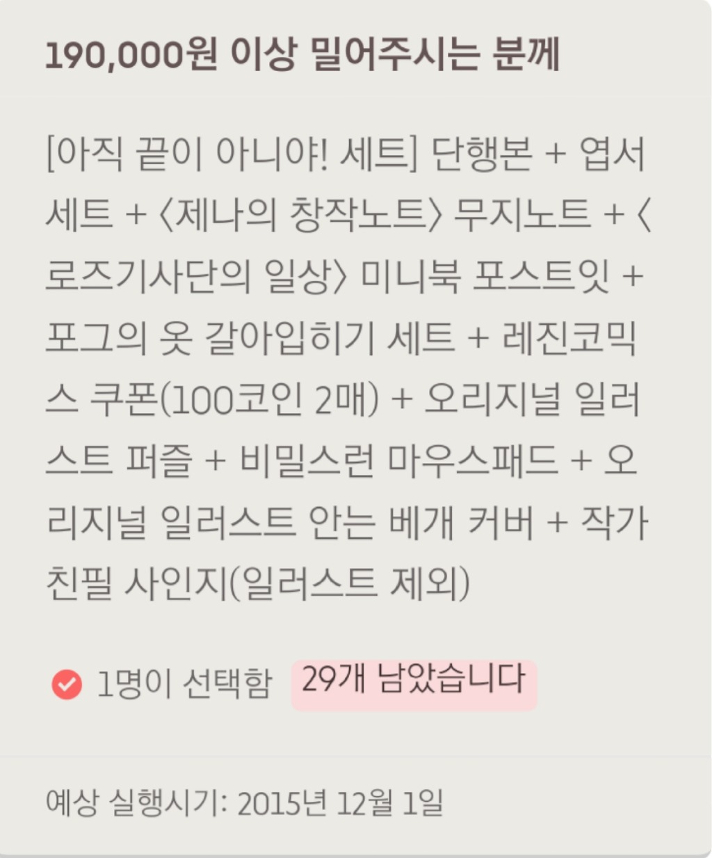 레진코믹스 4컷용사 lt아직 끝이 아니야gt 세트 추가