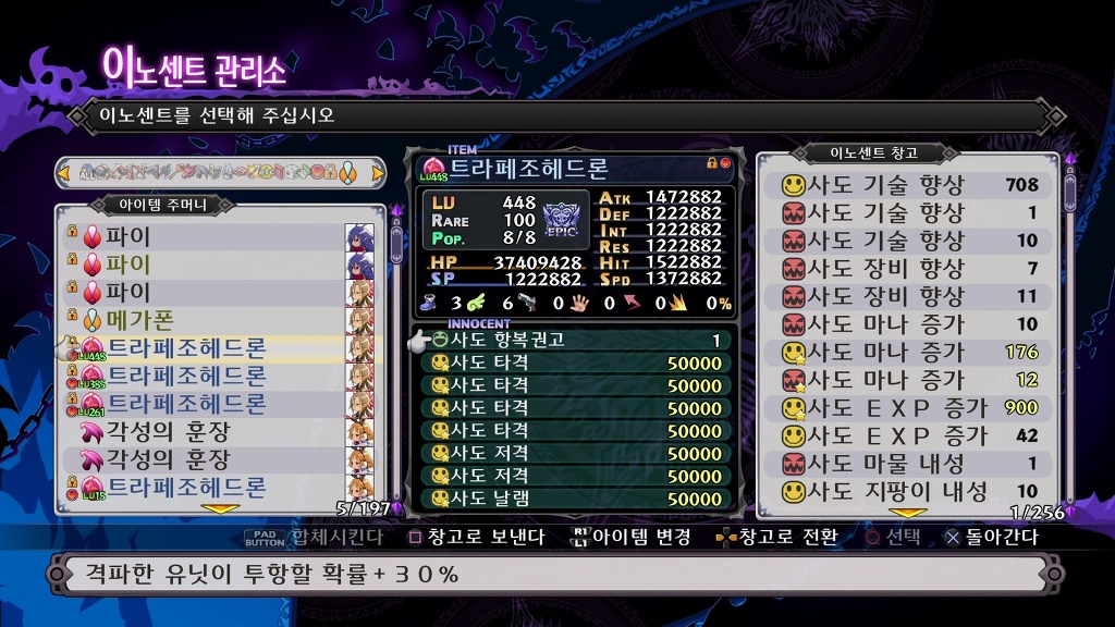디스가이아 5 캐릭터 육성과 간단한 팁 (스압/스포/데이터 주의)_64.jpg