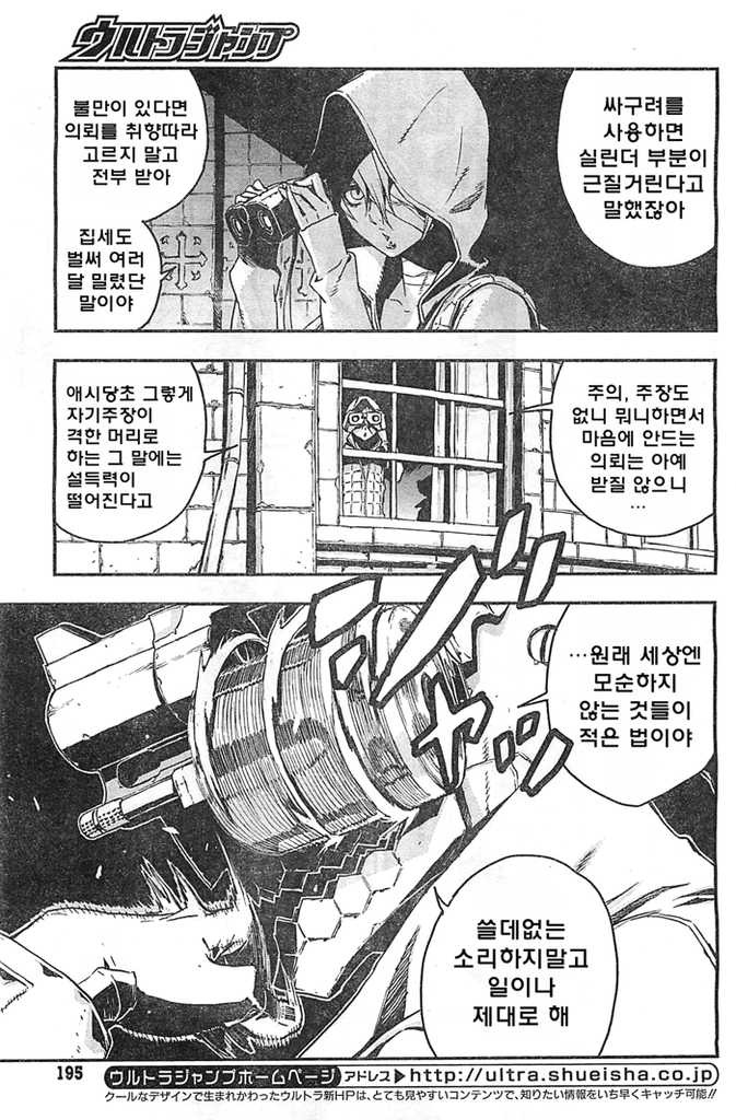 내 총끝은 빛나고 방아쇠는 심판을 내리는.manga_5.jpg