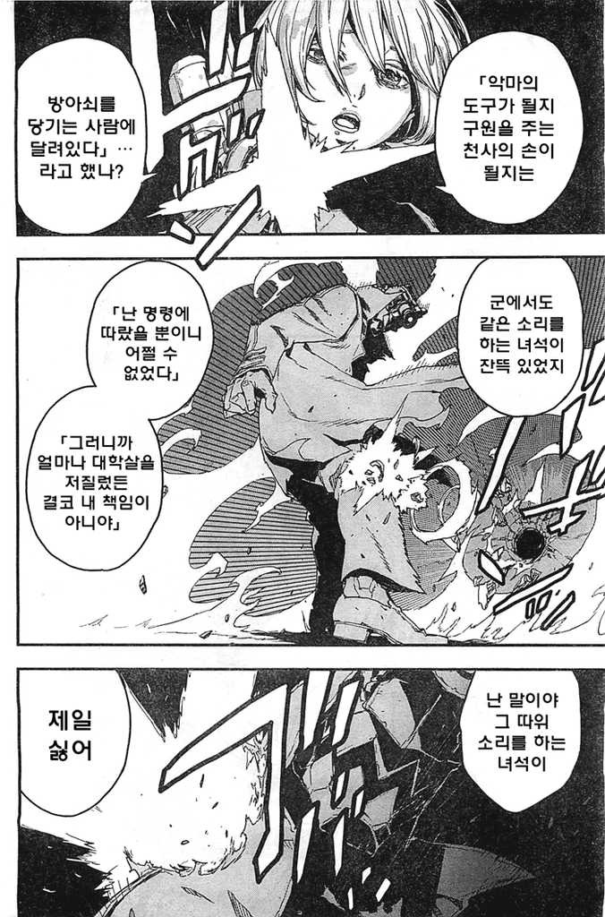 내 총끝은 빛나고 방아쇠는 심판을 내리는.manga_32.jpg