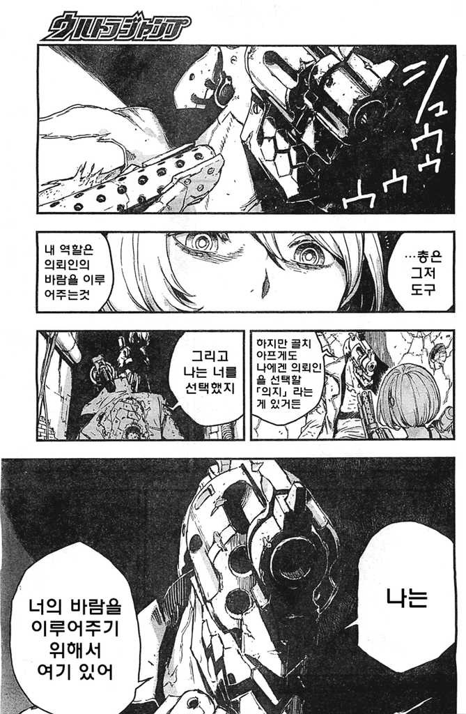 내 총끝은 빛나고 방아쇠는 심판을 내리는.manga_35.jpg
