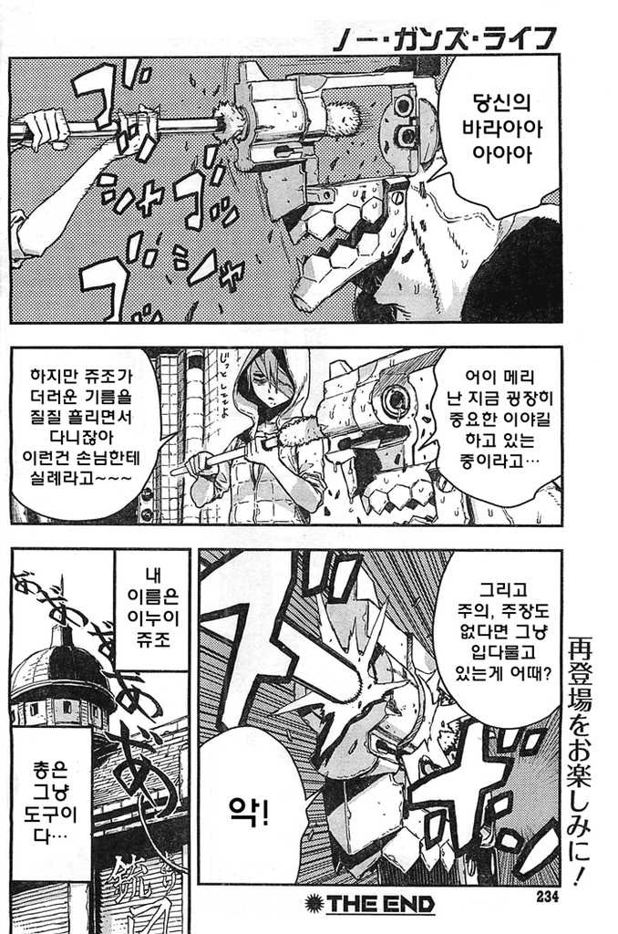 내 총끝은 빛나고 방아쇠는 심판을 내리는.manga_44.jpg
