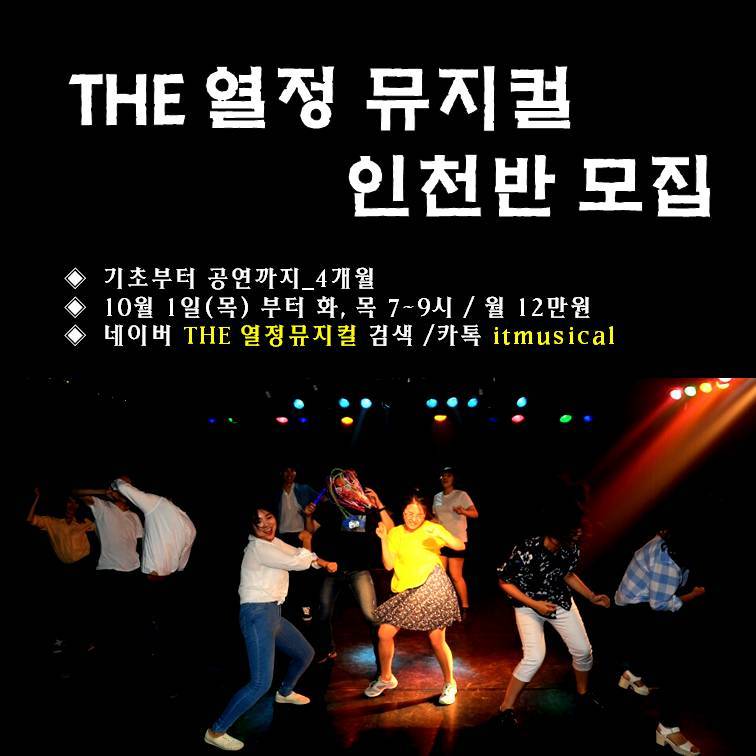인천에서 뮤지컬할래요?_1.jpg