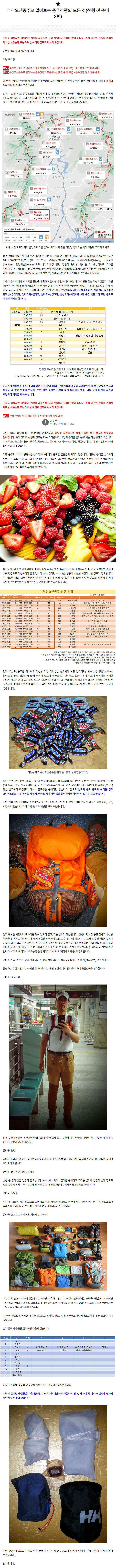 등산 바이블 종주산행 준비편(3/5)_1.jpg
