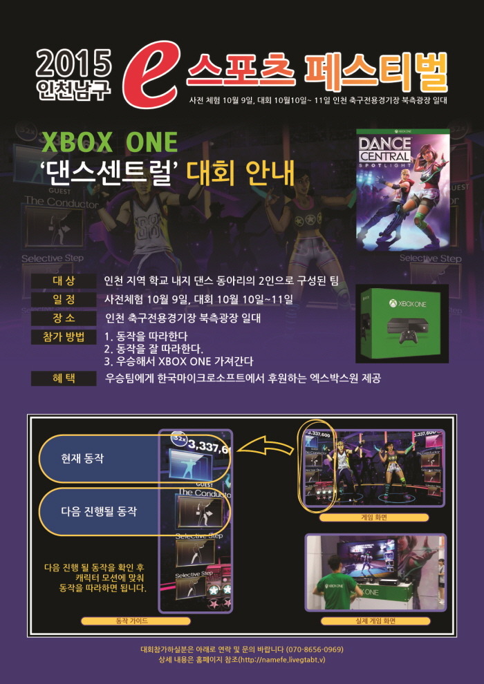 2015 인천남구 e스포츠 페스티벌 댄스 센트럴 부분 참가자 모집_1.jpg
