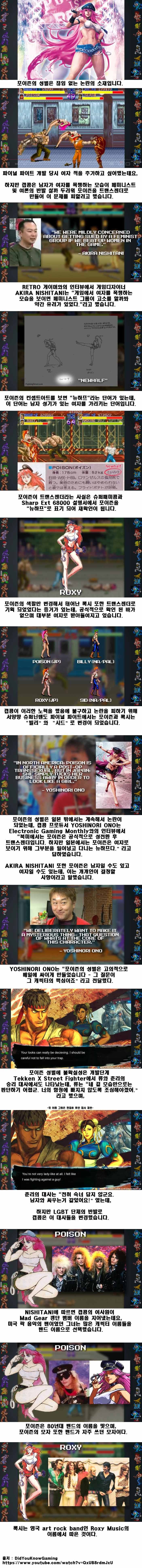 포이즌의 성별 (DidYouKnowGaming)_1.jpg