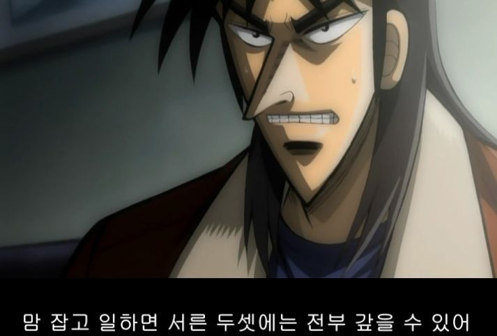 [역경무뢰 카이지] (1화) 카이지 고난의 시작._11.jpg