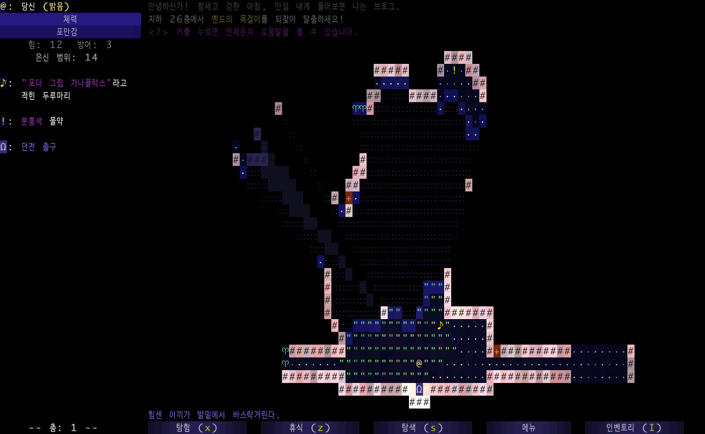 로그라이크 게임, 브로그(Brogue) 한국어화_2.jpg