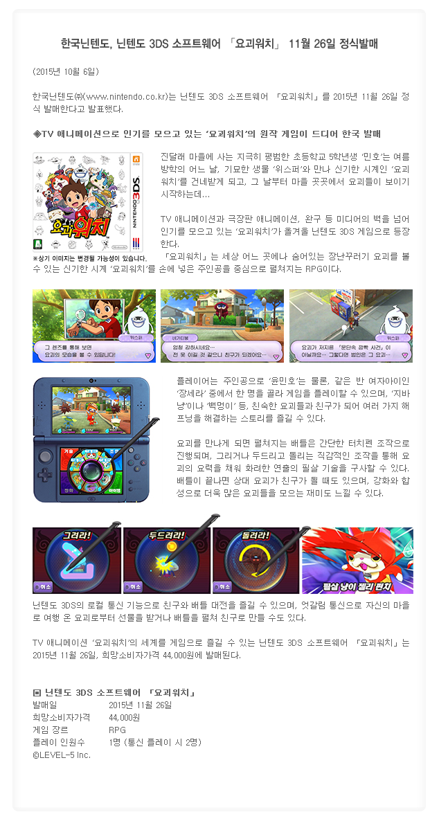 한국닌텐도, 요괴워치 한글판 11월 26일 발매_1.jpg