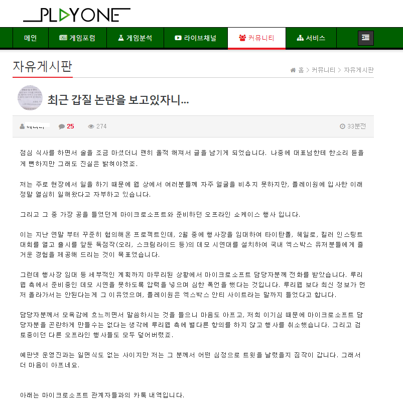 플레이원 캡쳐글 - 이거 누가 관리자한테좀 보내봐봐. .._1.jpg