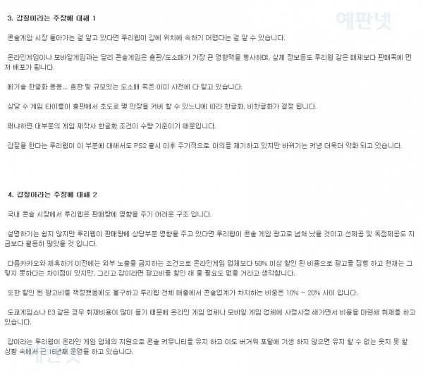 [스압] 루리웹 갑질 논란에 대한 예판넷 입장 공지 _1.jpg