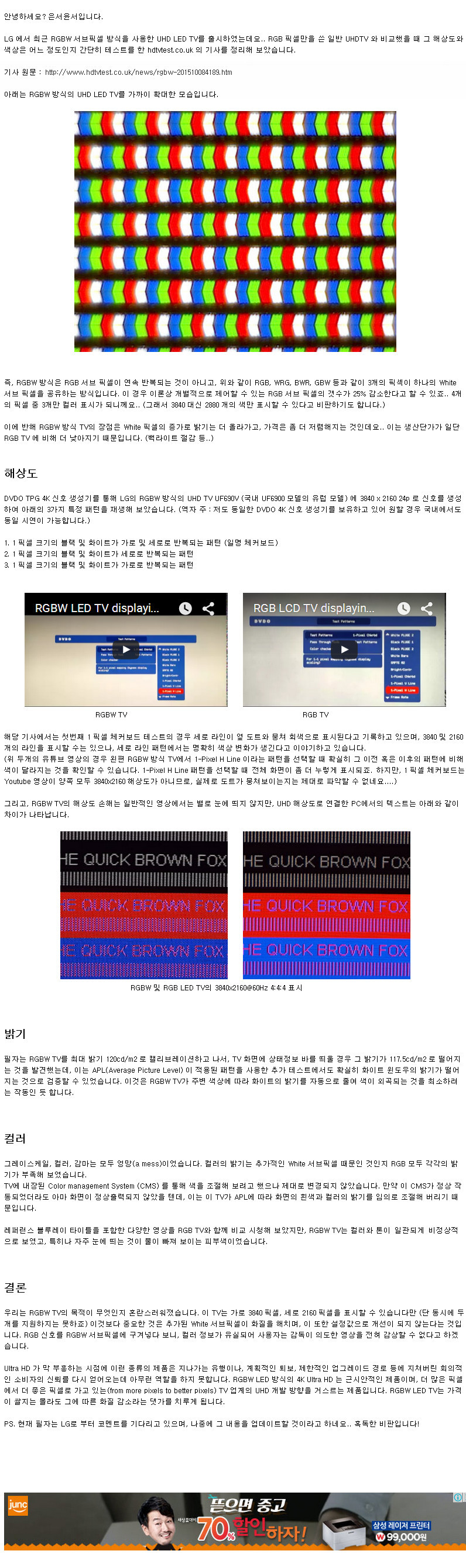 LG RGBW UHD LCD TV 분석_1.jpg