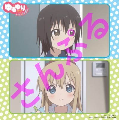  유루유리 3기 OP & ED 점포 특전 _1.jpg