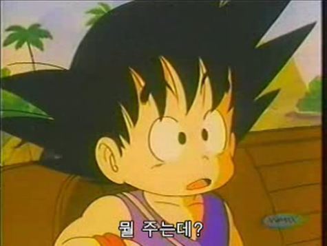 [드래곤볼]손오공-치치 부부의 금슬_11.jpg
