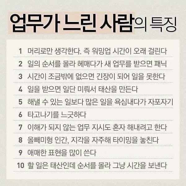 업무가 느린사람의 특징.jpg_1.jpg
