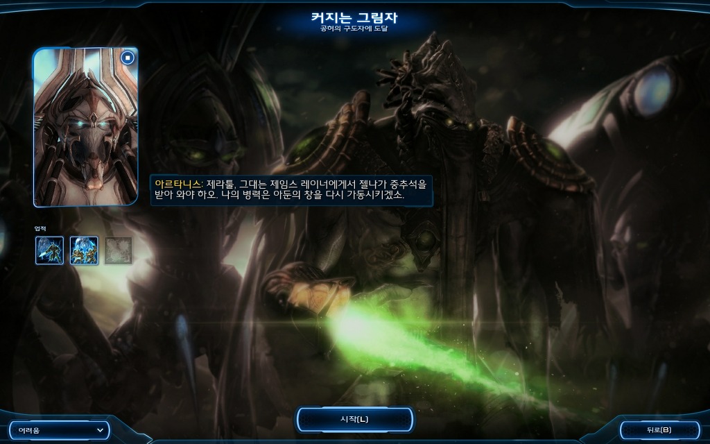 (♬)스타크래프트2 공허의유산 아이어 임무 2 - 커지는 그림자_1.jpg