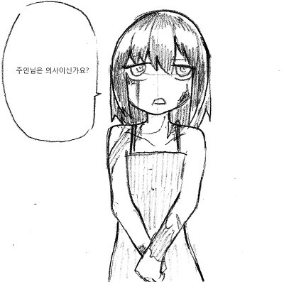 [실비] 각종 의사양반이 실비 거두는 만화._5.jpg