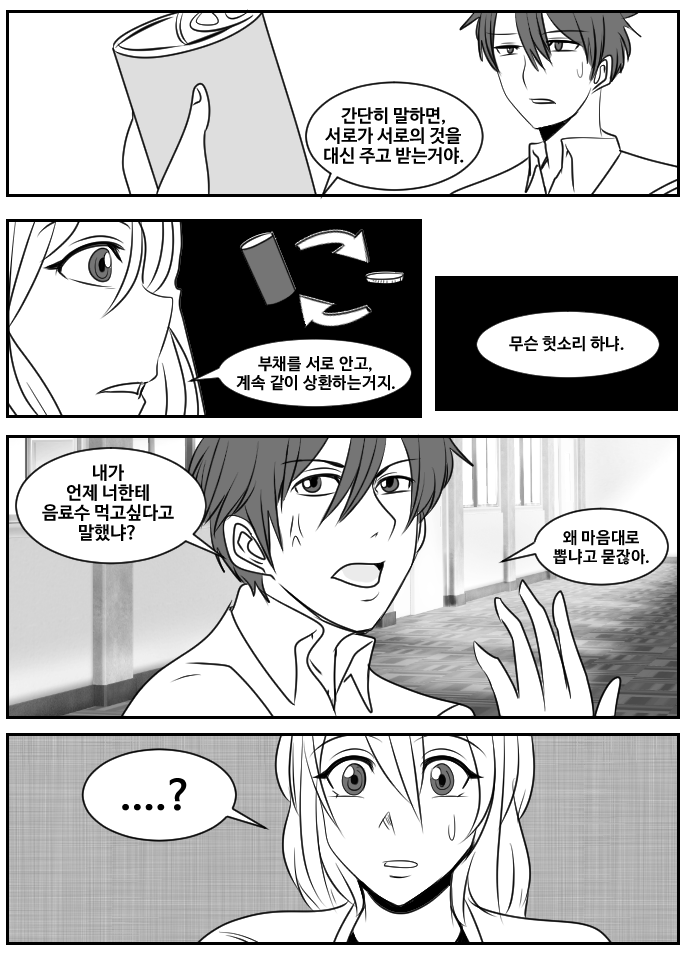 호구 잡힐 뻔한 남자 (원작 : 말호 / 그림 : 셈니)_4.jpg