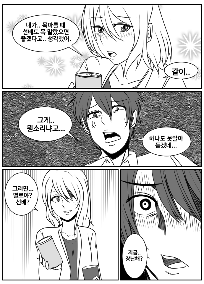 호구 잡힐 뻔한 남자 (원작 : 말호 / 그림 : 셈니)_5.jpg
