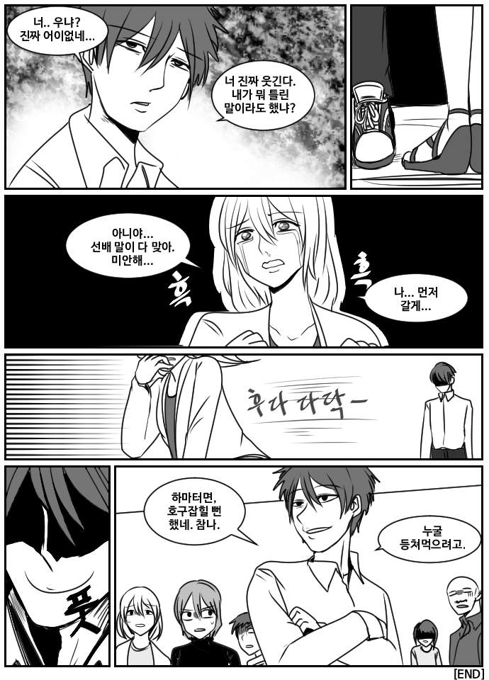 호구 잡힐 뻔한 남자 (원작 : 말호 / 그림 : 셈니)_7.jpg