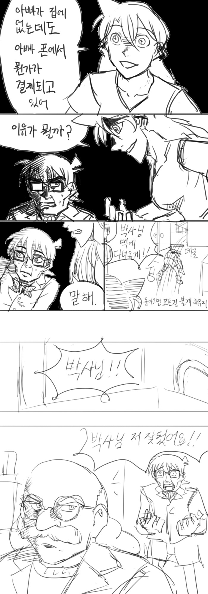 [코난] 맹탐정 고난 ~ 미수히코의 저주 ~(1)_2.jpg