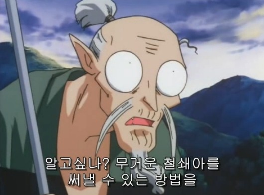 [이누야샤] 부러진 철쇄아를 고쳐보자_82.jpg