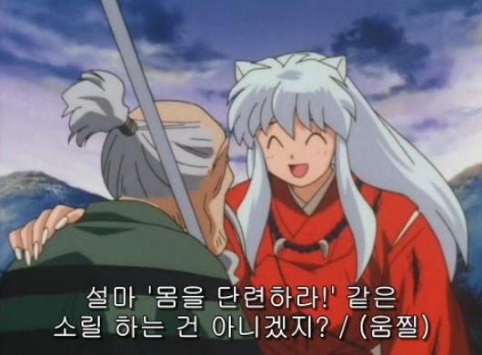 [이누야샤] 부러진 철쇄아를 고쳐보자_85.jpg