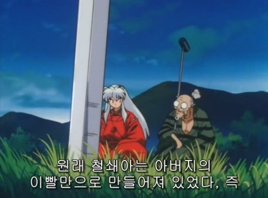 [이누야샤] 부러진 철쇄아를 고쳐보자_88.jpg
