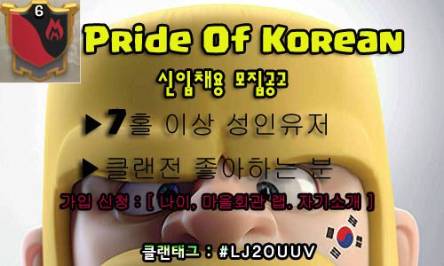 Lv.6 함께 성장하는 성인클랜 입니다^^ 첨부자료 보시고 가입신_1.jpg