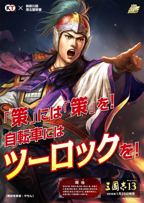 삼국지13 X 요코하마 교통국 콜라보 포스터_8.jpg