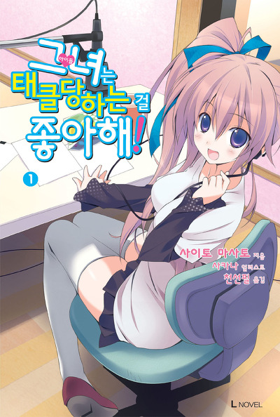 그녀는 태클당하는 것을 좋아해. 소감_1.jpg