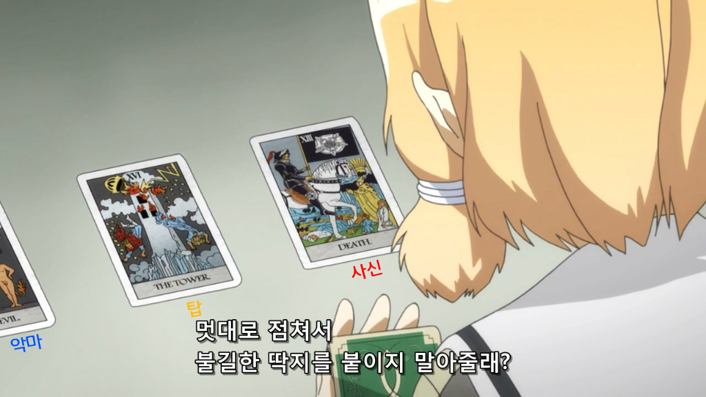 [유우키 유우나는 용사다] 타로카드_8.jpg