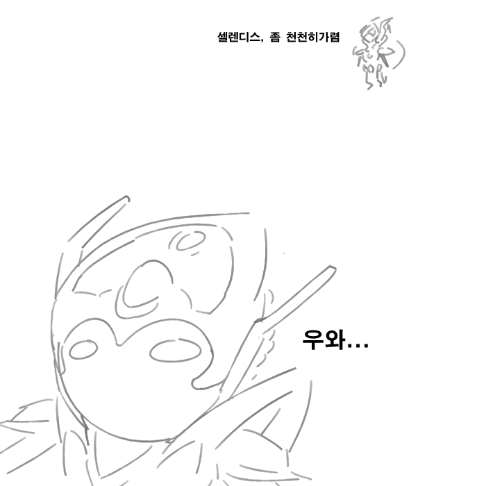 [공허의유산] 셀렌디스는 못말려_1.jpg