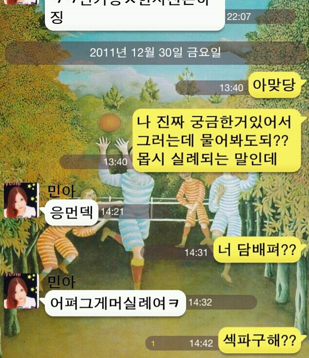 카톡 섹드립 모음_6.jpg