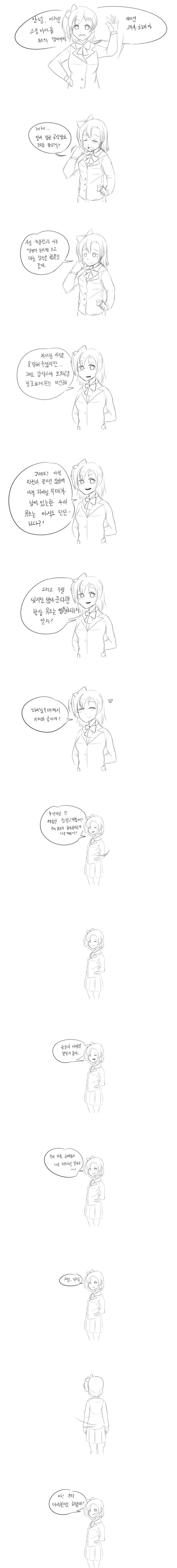 [BGM/러브라이브] 호노카가 러브라이버에게_1.jpg