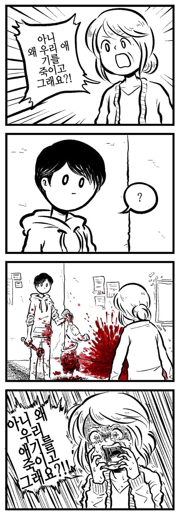 왜 우리애기를 죽이고 그래요?_1.jpg