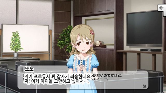데레스테 모리쿠보 노노 커뮤 번역(데이터 주의)_2.jpg