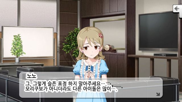 데레스테 모리쿠보 노노 커뮤 번역(데이터 주의)_20.jpg