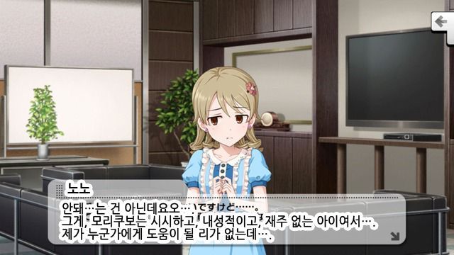 데레스테 모리쿠보 노노 커뮤 번역(데이터 주의)_24.jpg