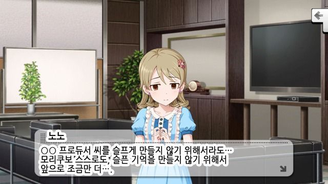 데레스테 모리쿠보 노노 커뮤 번역(데이터 주의)_35.jpg